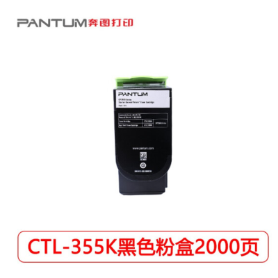 奔圖CP2515DN黑色粉盒CTL-355K適合紅黑雙色打印機(jī) 奔圖黑色粉盒CTL-355K標(biāo)容
